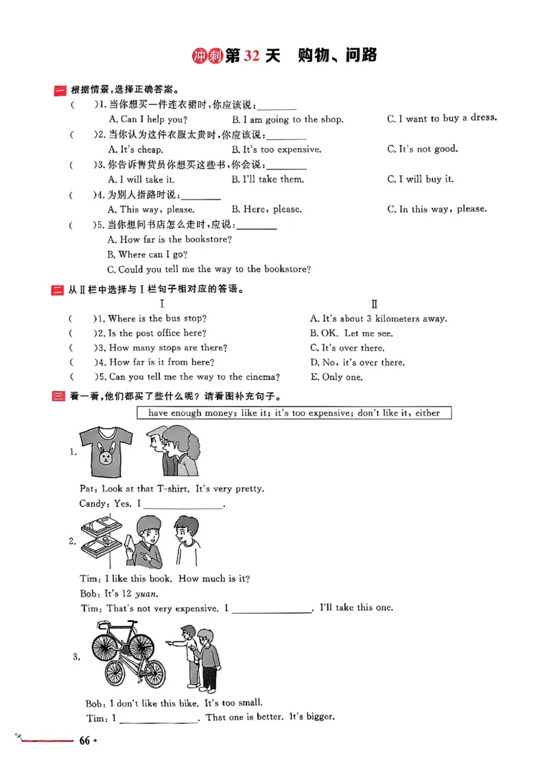 小升初英语《阳光同学冲刺48天》测评版_小升初冲刺48天（语数英）_小升初英语《阳光同学冲刺48天》