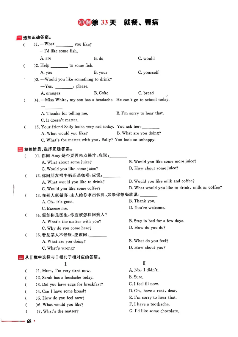 小升初英语《阳光同学冲刺48天》测评版_小升初冲刺48天（语数英）_小升初英语《阳光同学冲刺48天》
