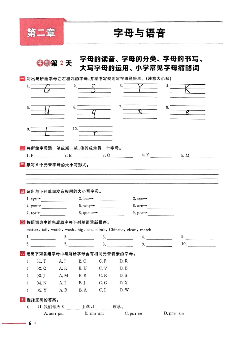 小升初英语《阳光同学冲刺48天》测评版_小升初冲刺48天（语数英）_小升初英语《阳光同学冲刺48天》