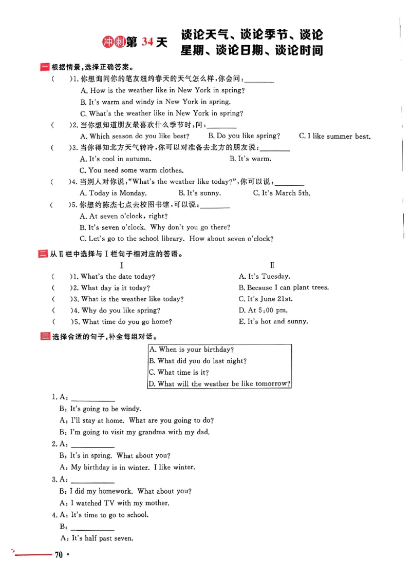 小升初英语《阳光同学冲刺48天》测评版_小升初冲刺48天（语数英）_小升初英语《阳光同学冲刺48天》