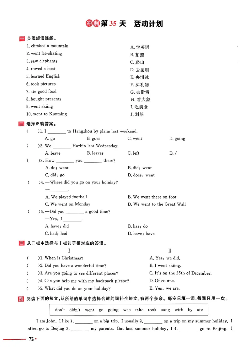 小升初英语《阳光同学冲刺48天》测评版_小升初冲刺48天（语数英）_小升初英语《阳光同学冲刺48天》