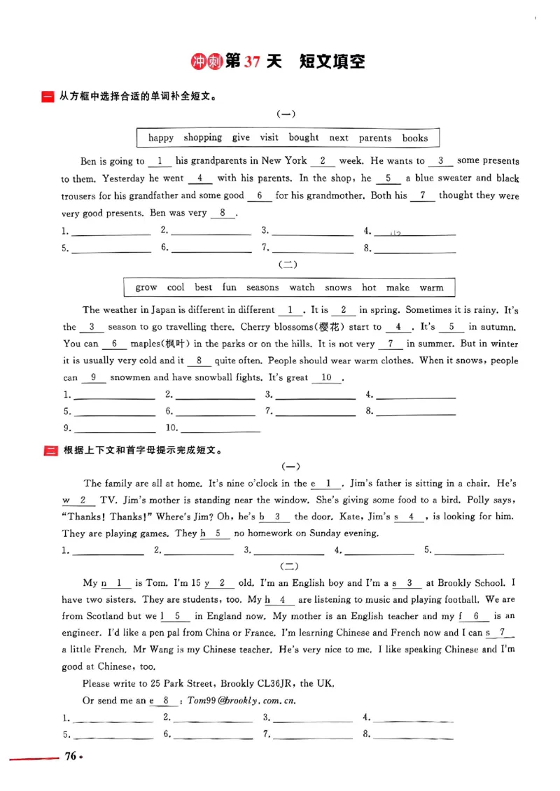 小升初英语《阳光同学冲刺48天》测评版_小升初冲刺48天（语数英）_小升初英语《阳光同学冲刺48天》