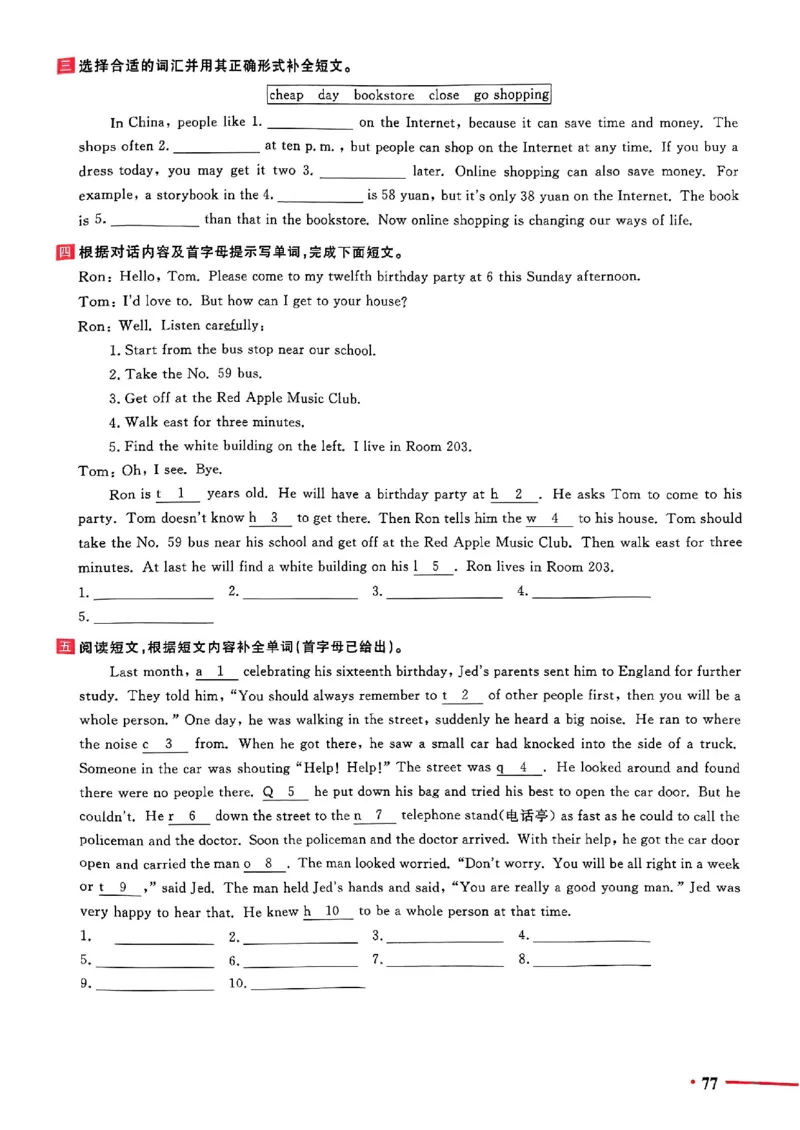 小升初英语《阳光同学冲刺48天》测评版_小升初冲刺48天（语数英）_小升初英语《阳光同学冲刺48天》