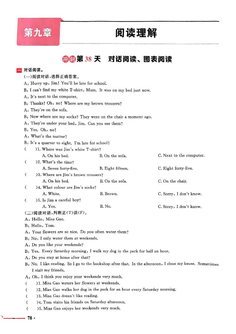 小升初英语《阳光同学冲刺48天》测评版_小升初冲刺48天（语数英）_小升初英语《阳光同学冲刺48天》