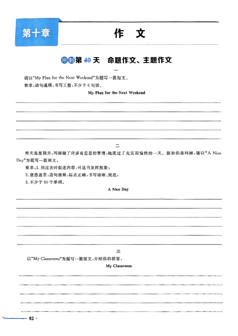 小升初英语《阳光同学冲刺48天》测评版_小升初冲刺48天（语数英）_小升初英语《阳光同学冲刺48天》