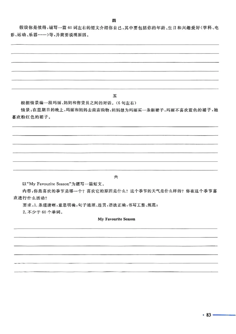 小升初英语《阳光同学冲刺48天》测评版_小升初冲刺48天（语数英）_小升初英语《阳光同学冲刺48天》