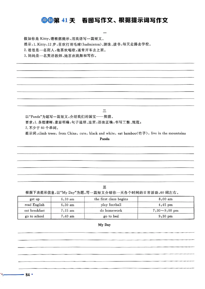 小升初英语《阳光同学冲刺48天》测评版_小升初冲刺48天（语数英）_小升初英语《阳光同学冲刺48天》