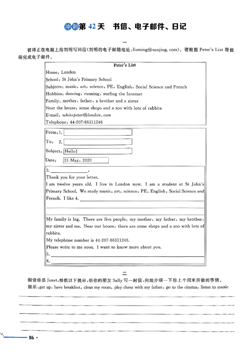 小升初英语《阳光同学冲刺48天》测评版_小升初冲刺48天（语数英）_小升初英语《阳光同学冲刺48天》