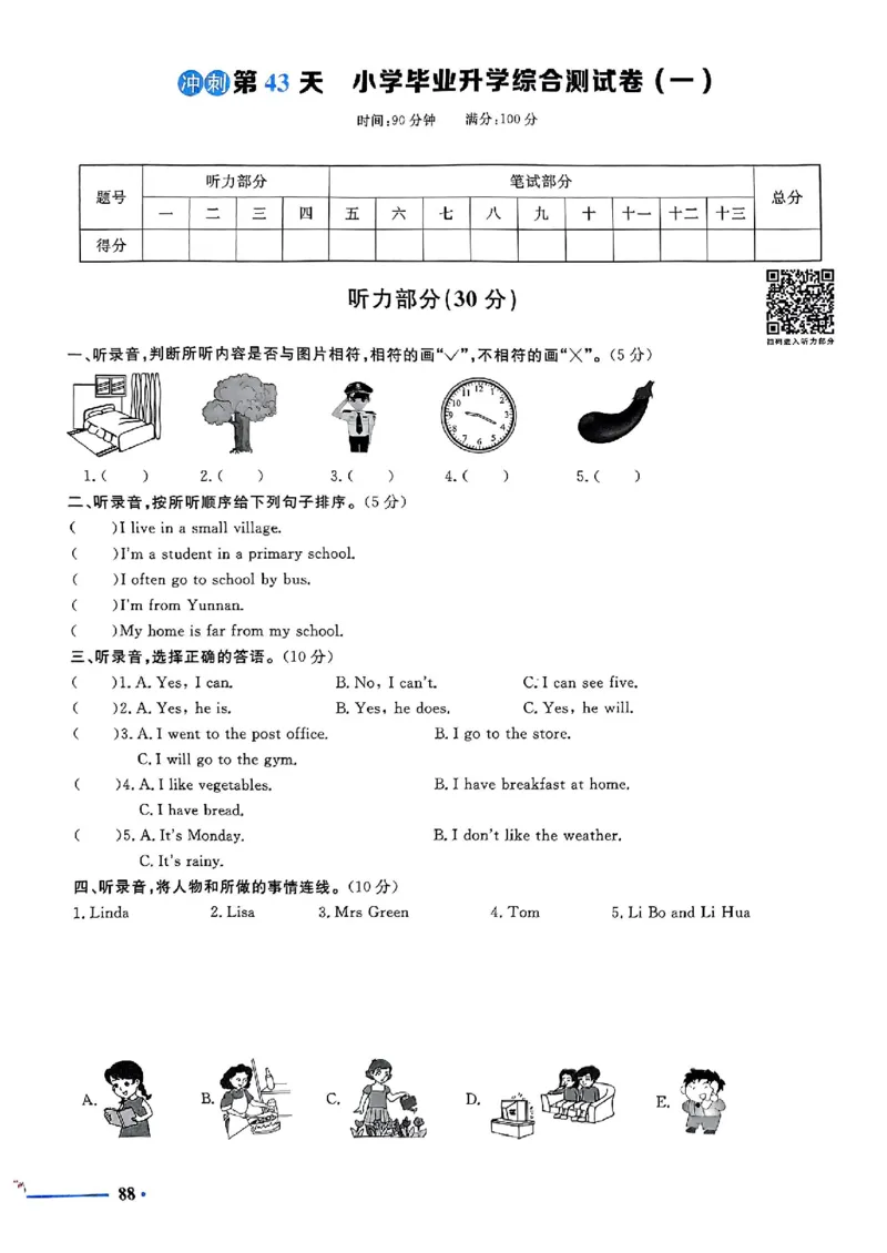 小升初英语《阳光同学冲刺48天》测评版_小升初冲刺48天（语数英）_小升初英语《阳光同学冲刺48天》