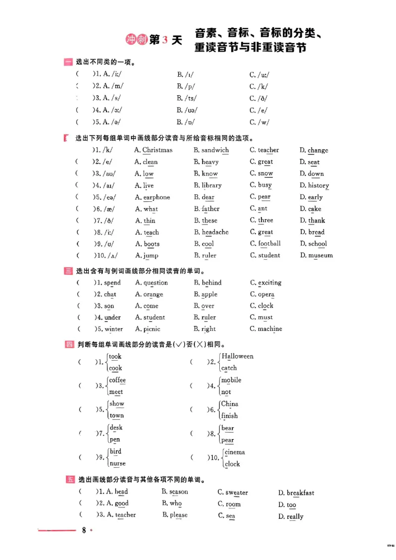 小升初英语《阳光同学冲刺48天》测评版_小升初冲刺48天（语数英）_小升初英语《阳光同学冲刺48天》