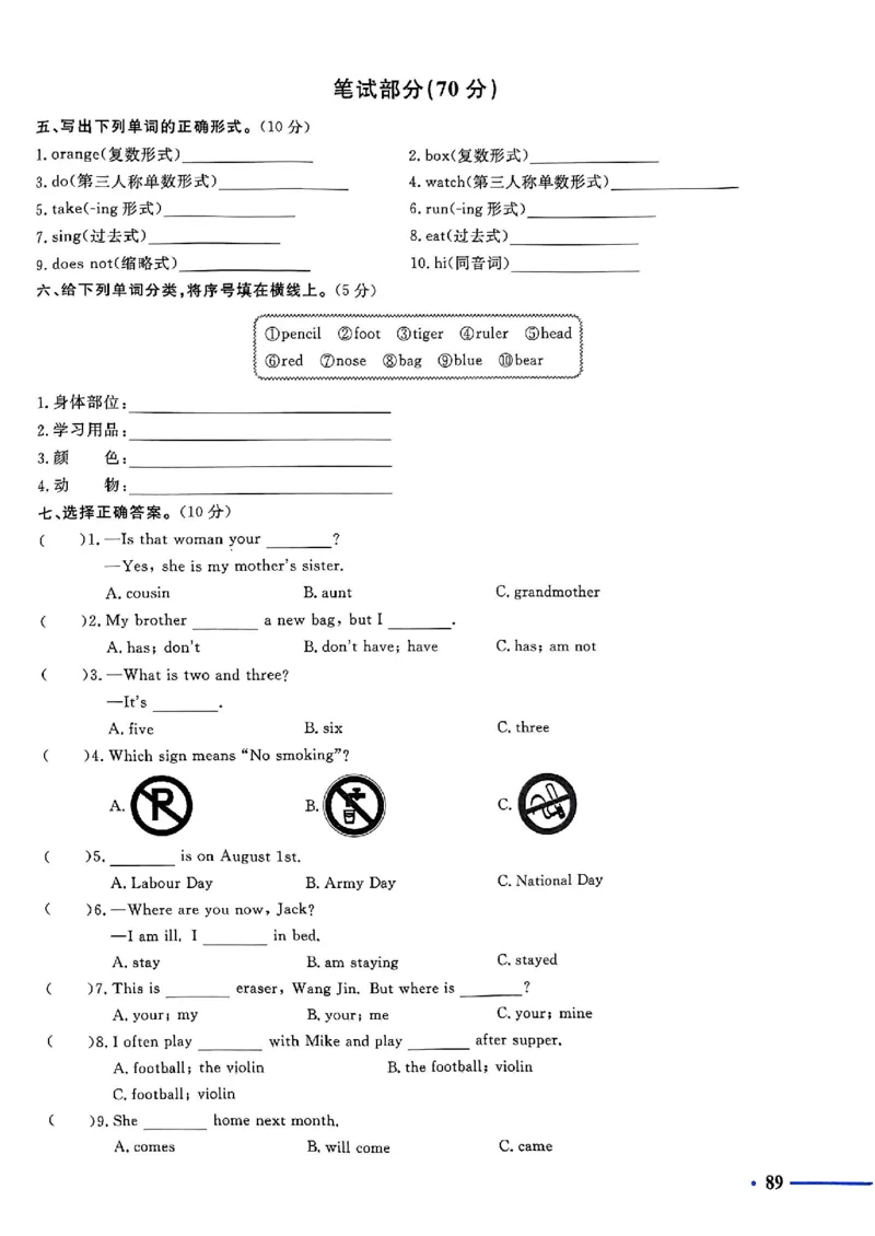 小升初英语《阳光同学冲刺48天》测评版_小升初冲刺48天（语数英）_小升初英语《阳光同学冲刺48天》