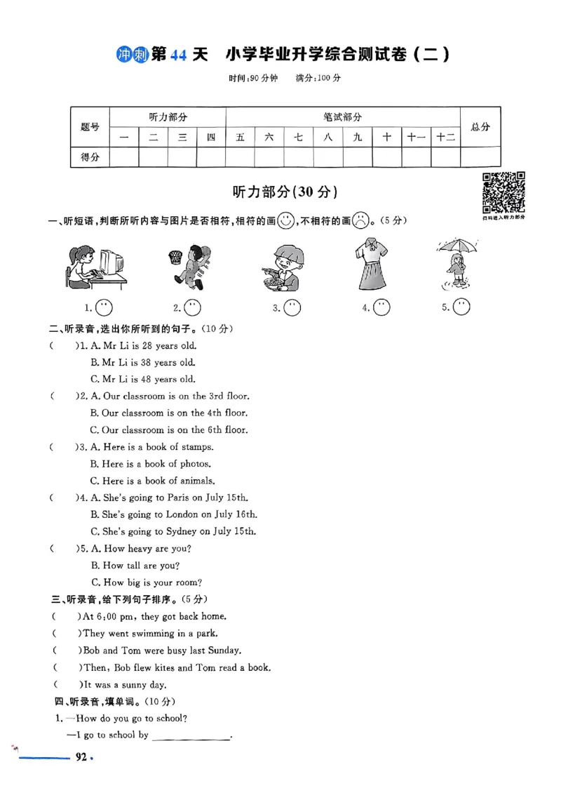 小升初英语《阳光同学冲刺48天》测评版_小升初冲刺48天（语数英）_小升初英语《阳光同学冲刺48天》