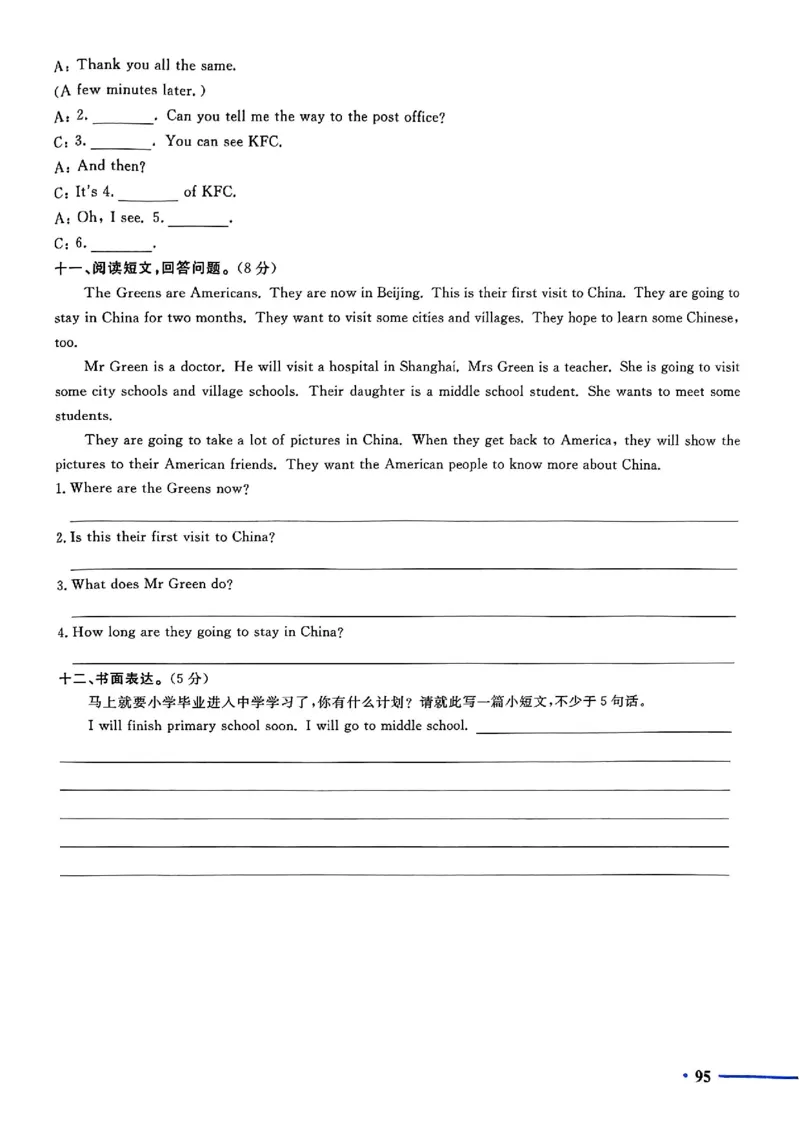 小升初英语《阳光同学冲刺48天》测评版_小升初冲刺48天（语数英）_小升初英语《阳光同学冲刺48天》