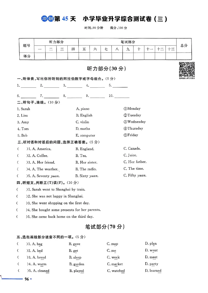 小升初英语《阳光同学冲刺48天》测评版_小升初冲刺48天（语数英）_小升初英语《阳光同学冲刺48天》