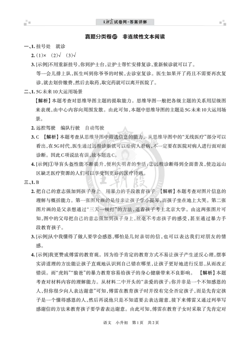小升初语文&mdash;&mdash;非连续性文本阅读答案_小升初备考专栏（语数）_小升初语文非连续性文本阅读试题及答案