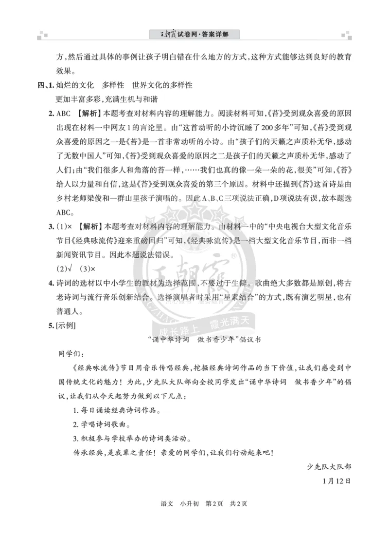 小升初语文&mdash;&mdash;非连续性文本阅读答案_小升初备考专栏（语数）_小升初语文非连续性文本阅读试题及答案