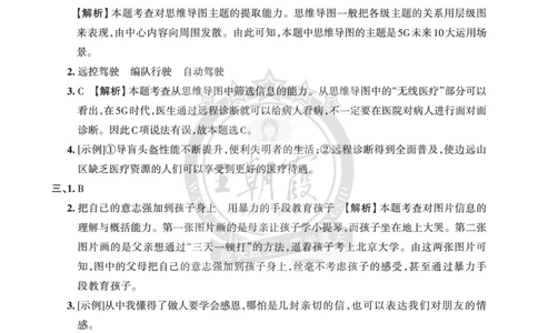 小升初语文&mdash;&mdash;非连续性文本阅读答案_小升初备考专栏（语数）_小升初语文非连续性文本阅读试题及答案