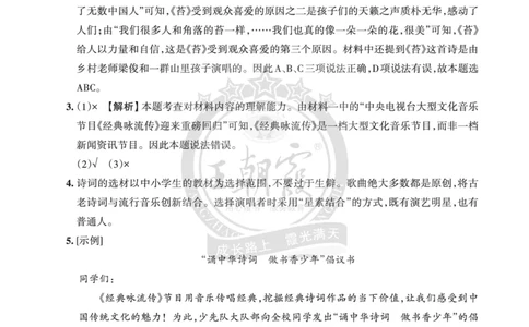 小升初语文&mdash;&mdash;非连续性文本阅读答案_小升初备考专栏（语数）_小升初语文非连续性文本阅读试题及答案