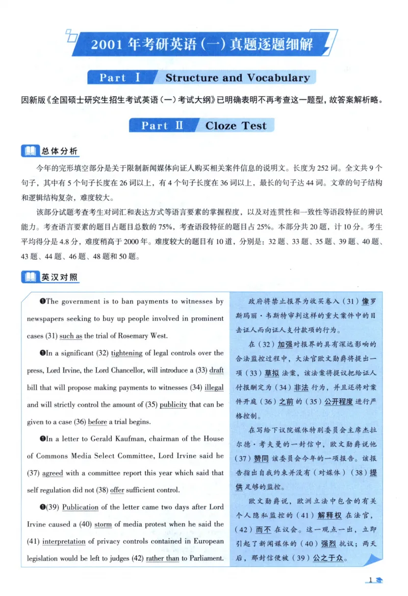 2001考研真相真题解析_考研英语真题（英一＋英二）_1980-2025真题一定要先转存再观看（否则资料不完整）_考研英语二历年真题_❤️4.英语二（逐词逐句）纸质版也是24之前