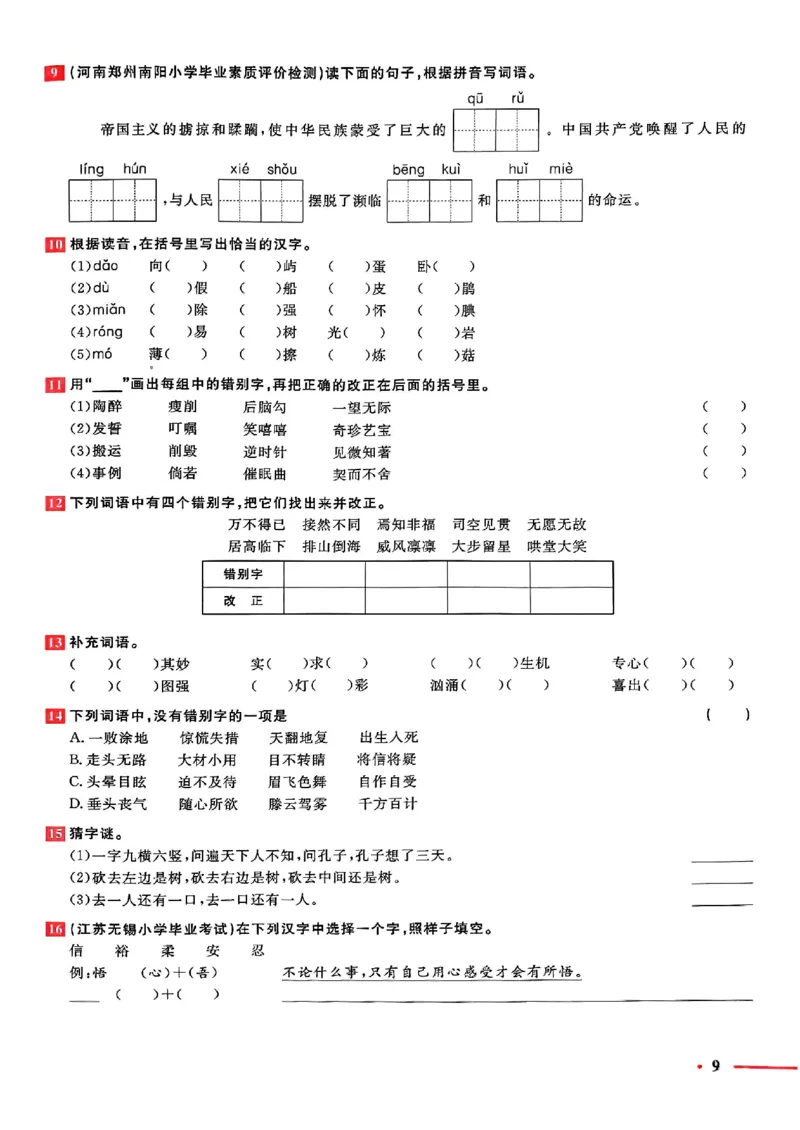 小升初语文《阳光同学冲刺48天》测评版_小升初冲刺48天（语数英）_小升初语文《阳光同学冲刺48天》