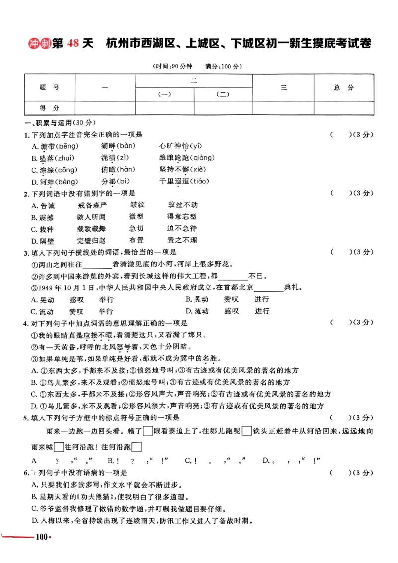 小升初语文《阳光同学冲刺48天》测评版_小升初冲刺48天（语数英）_小升初语文《阳光同学冲刺48天》