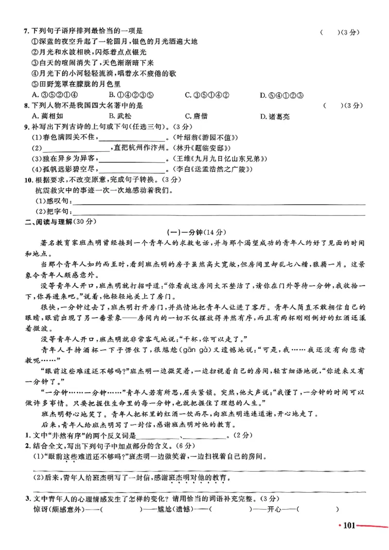 小升初语文《阳光同学冲刺48天》测评版_小升初冲刺48天（语数英）_小升初语文《阳光同学冲刺48天》