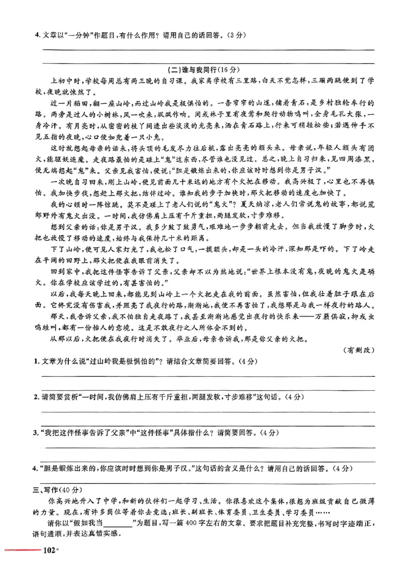 小升初语文《阳光同学冲刺48天》测评版_小升初冲刺48天（语数英）_小升初语文《阳光同学冲刺48天》