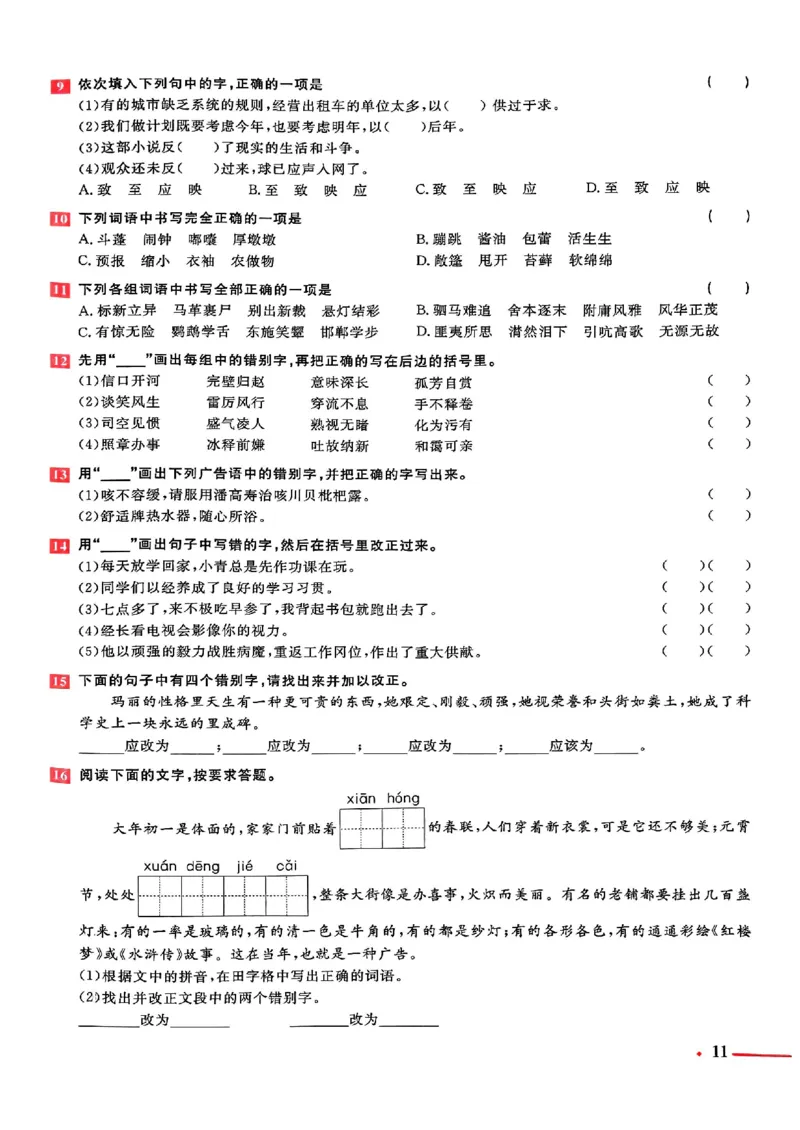 小升初语文《阳光同学冲刺48天》测评版_小升初冲刺48天（语数英）_小升初语文《阳光同学冲刺48天》