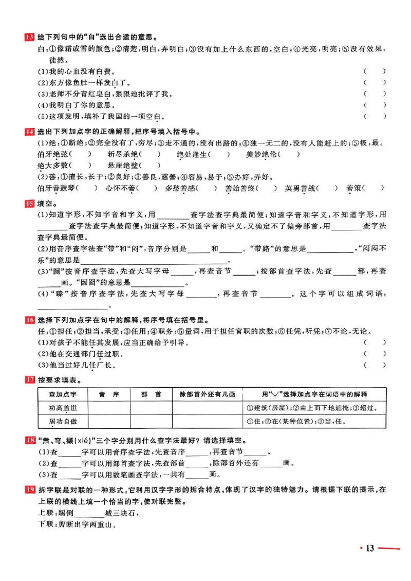 小升初语文《阳光同学冲刺48天》测评版_小升初冲刺48天（语数英）_小升初语文《阳光同学冲刺48天》