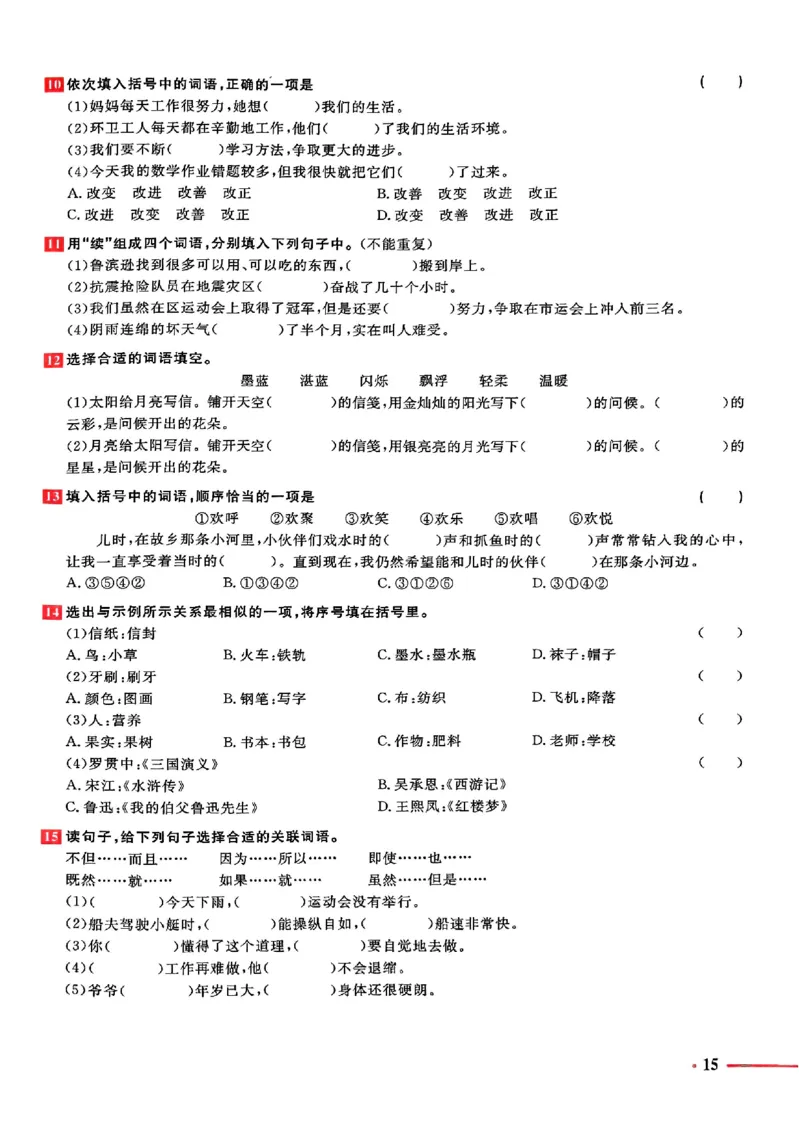 小升初语文《阳光同学冲刺48天》测评版_小升初冲刺48天（语数英）_小升初语文《阳光同学冲刺48天》