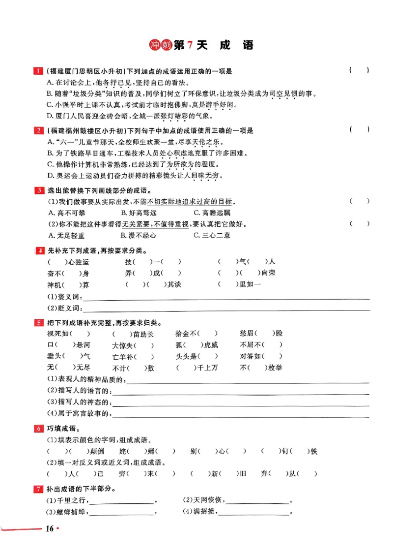 小升初语文《阳光同学冲刺48天》测评版_小升初冲刺48天（语数英）_小升初语文《阳光同学冲刺48天》