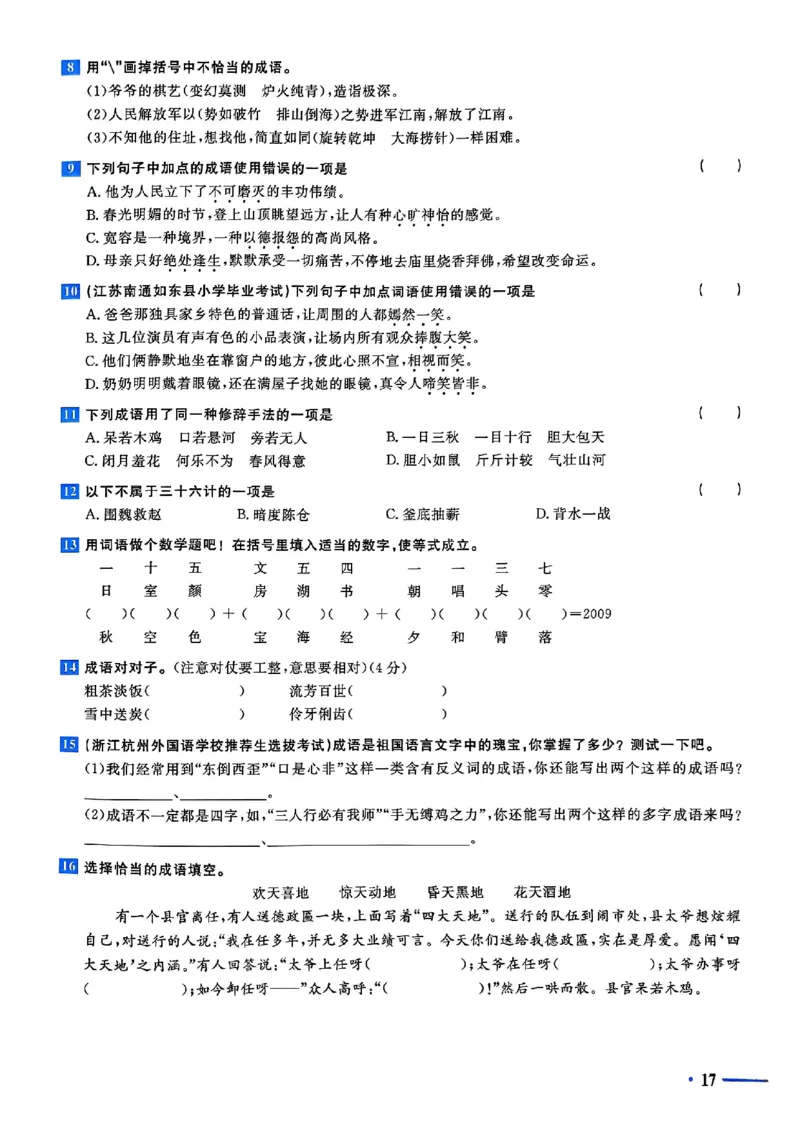 小升初语文《阳光同学冲刺48天》测评版_小升初冲刺48天（语数英）_小升初语文《阳光同学冲刺48天》