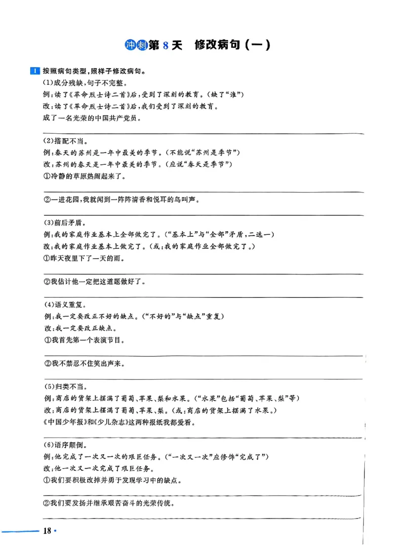 小升初语文《阳光同学冲刺48天》测评版_小升初冲刺48天（语数英）_小升初语文《阳光同学冲刺48天》