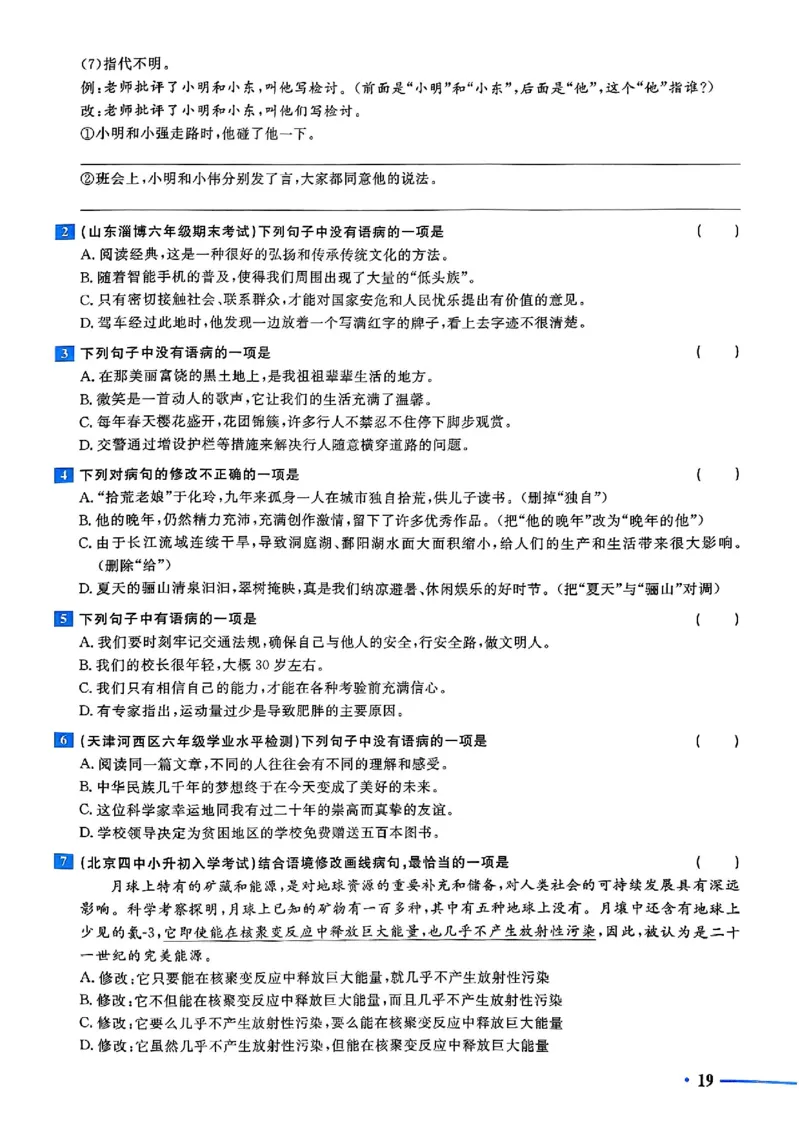 小升初语文《阳光同学冲刺48天》测评版_小升初冲刺48天（语数英）_小升初语文《阳光同学冲刺48天》