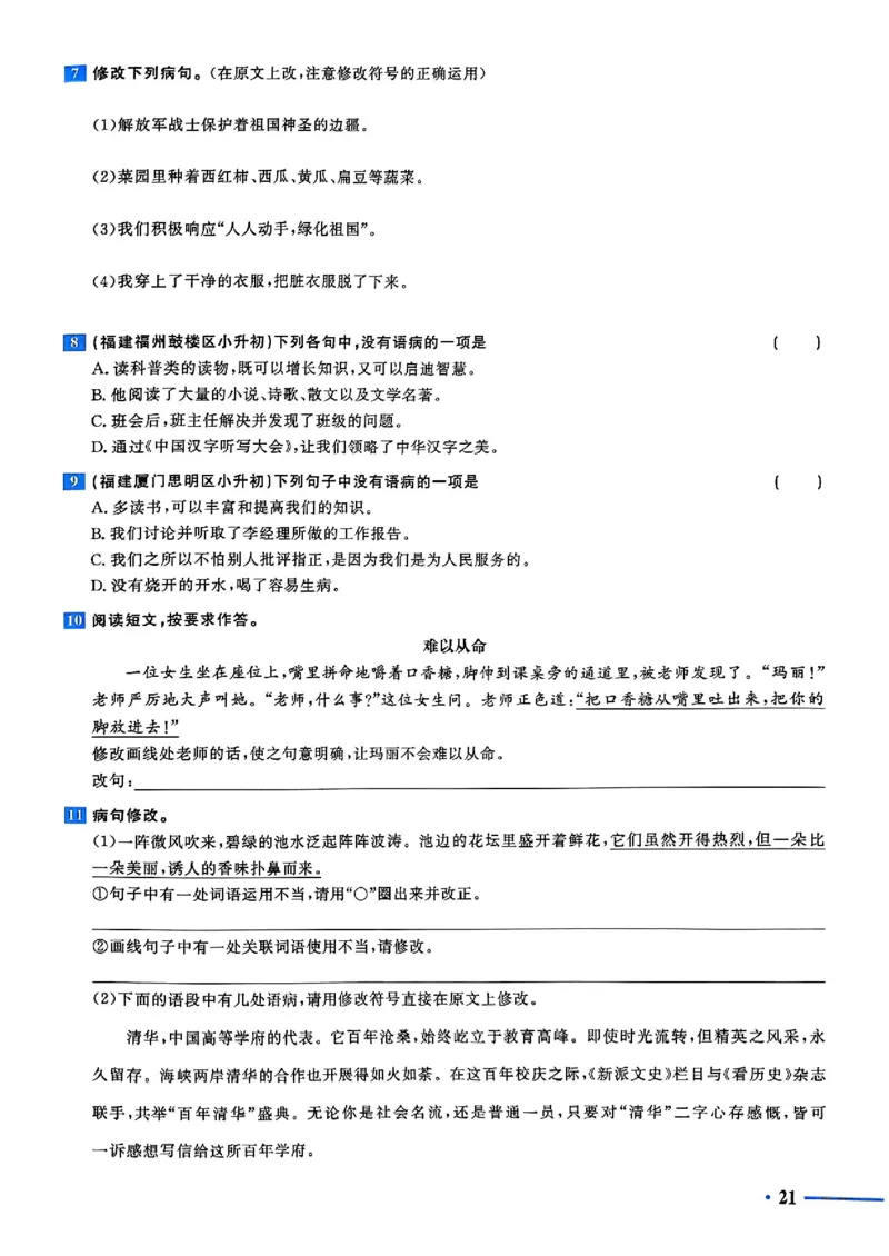 小升初语文《阳光同学冲刺48天》测评版_小升初冲刺48天（语数英）_小升初语文《阳光同学冲刺48天》