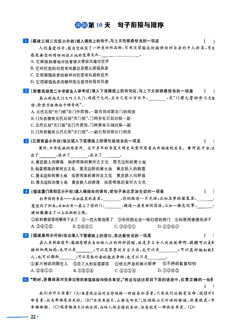 小升初语文《阳光同学冲刺48天》测评版_小升初冲刺48天（语数英）_小升初语文《阳光同学冲刺48天》