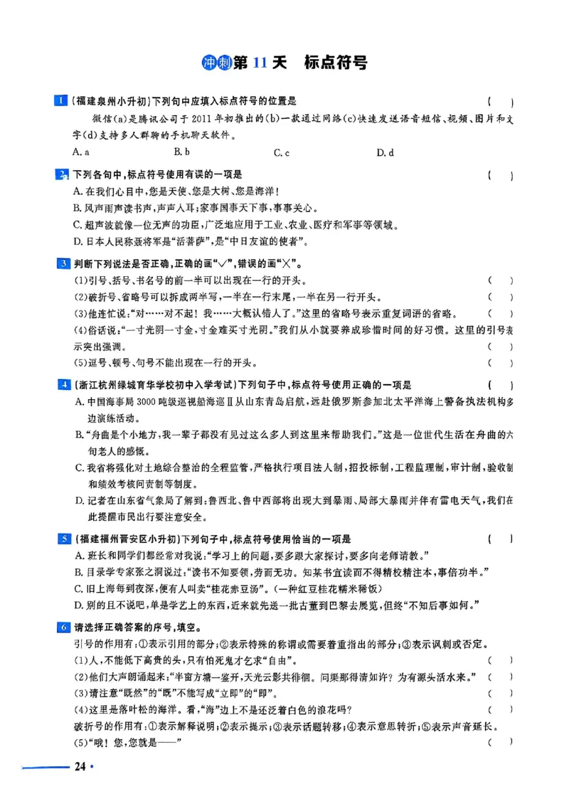 小升初语文《阳光同学冲刺48天》测评版_小升初冲刺48天（语数英）_小升初语文《阳光同学冲刺48天》