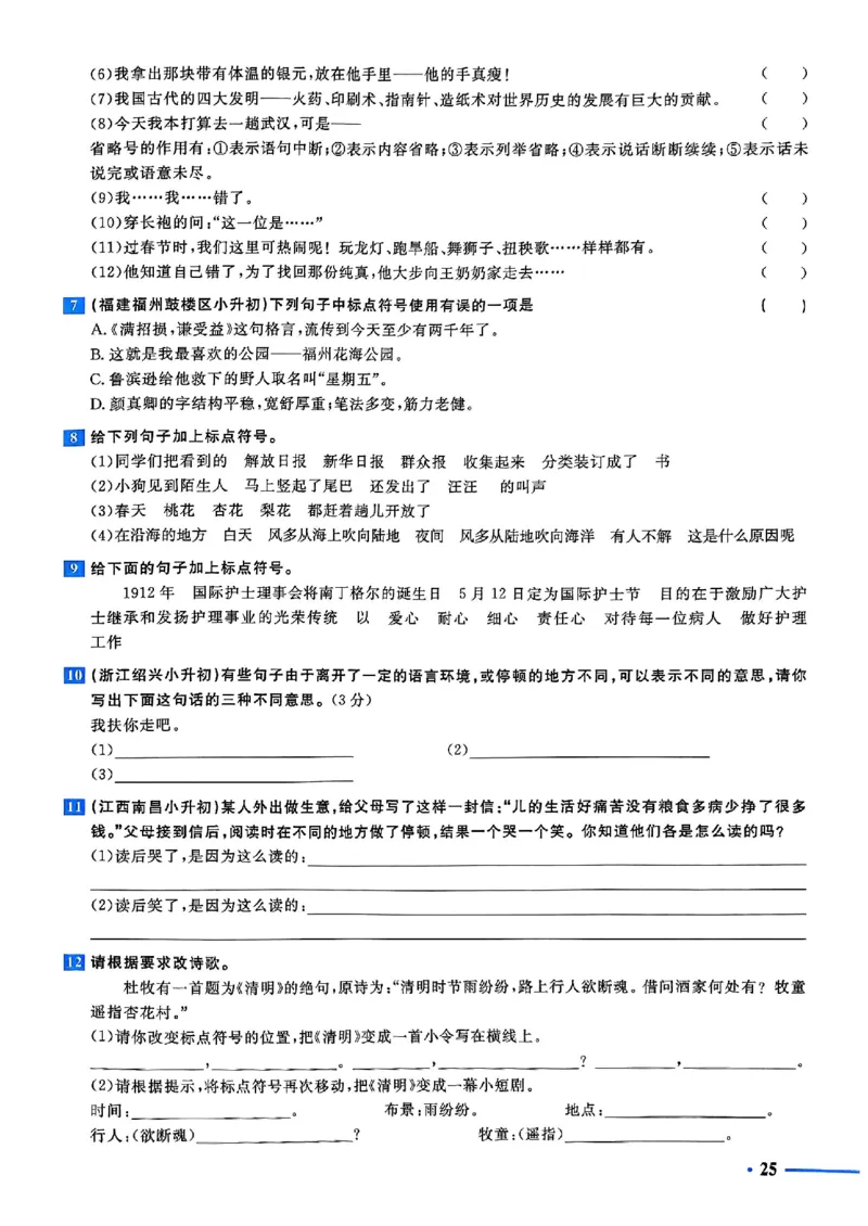 小升初语文《阳光同学冲刺48天》测评版_小升初冲刺48天（语数英）_小升初语文《阳光同学冲刺48天》