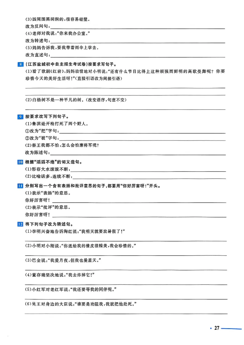 小升初语文《阳光同学冲刺48天》测评版_小升初冲刺48天（语数英）_小升初语文《阳光同学冲刺48天》