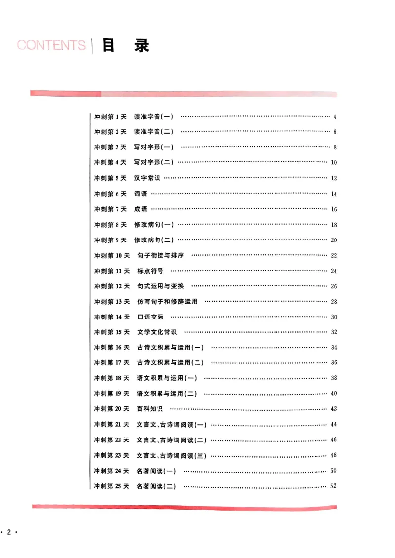 小升初语文《阳光同学冲刺48天》测评版_小升初冲刺48天（语数英）_小升初语文《阳光同学冲刺48天》