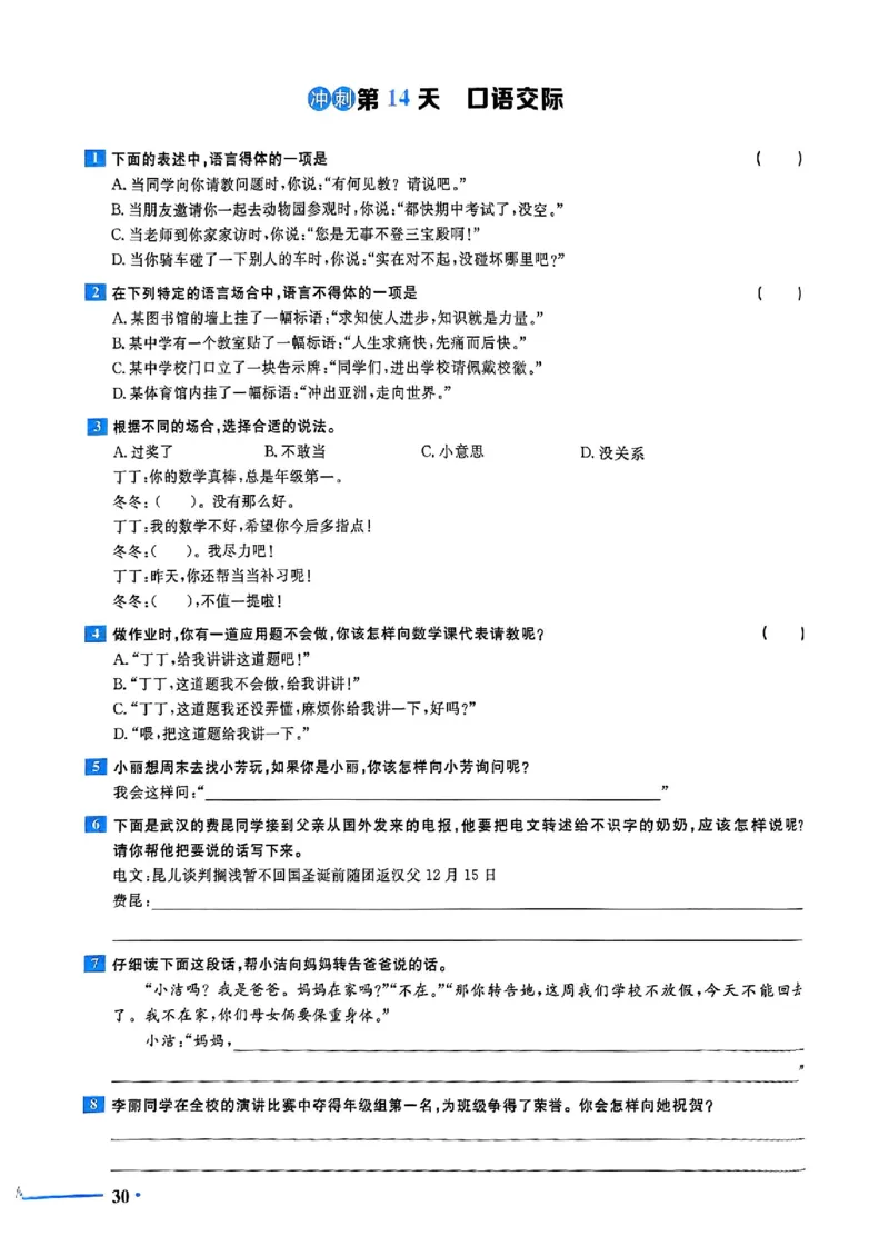 小升初语文《阳光同学冲刺48天》测评版_小升初冲刺48天（语数英）_小升初语文《阳光同学冲刺48天》