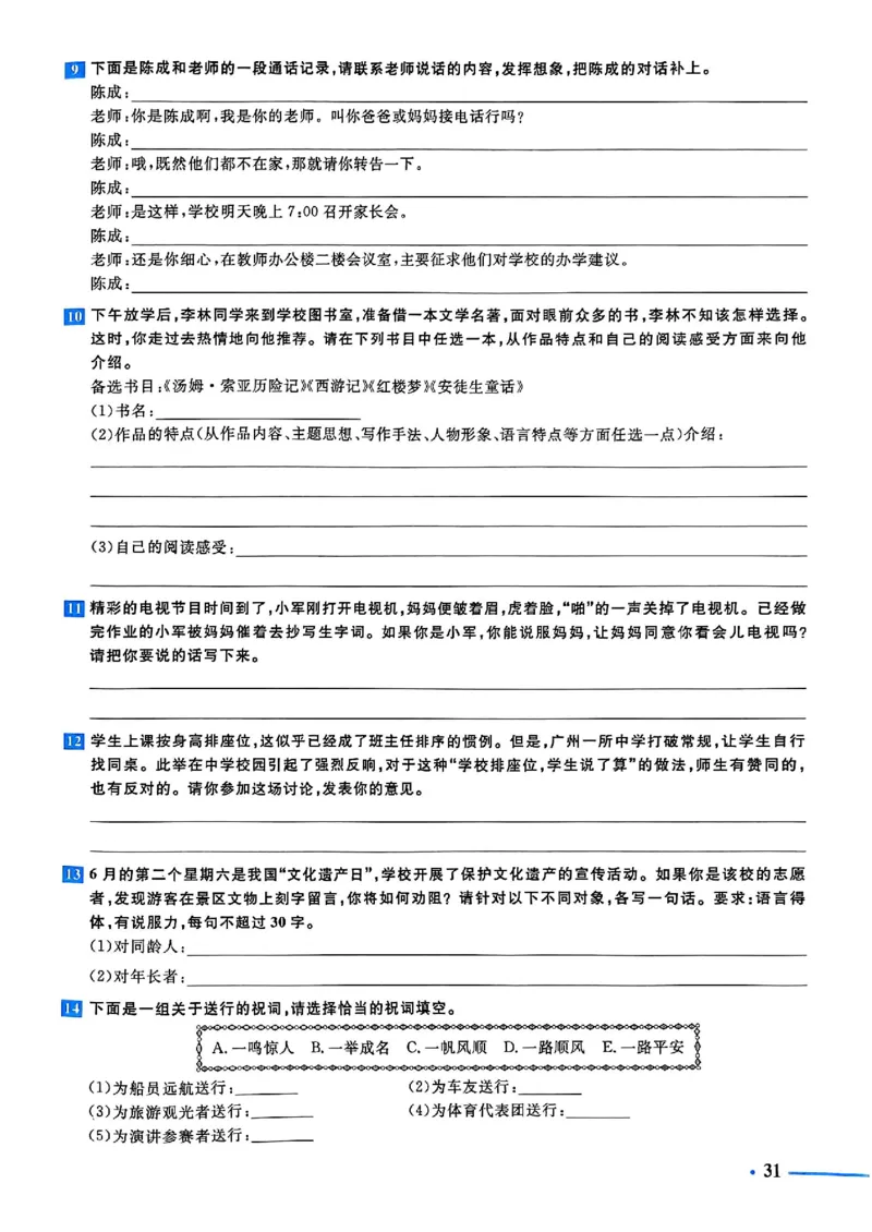 小升初语文《阳光同学冲刺48天》测评版_小升初冲刺48天（语数英）_小升初语文《阳光同学冲刺48天》