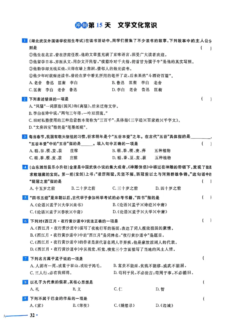小升初语文《阳光同学冲刺48天》测评版_小升初冲刺48天（语数英）_小升初语文《阳光同学冲刺48天》