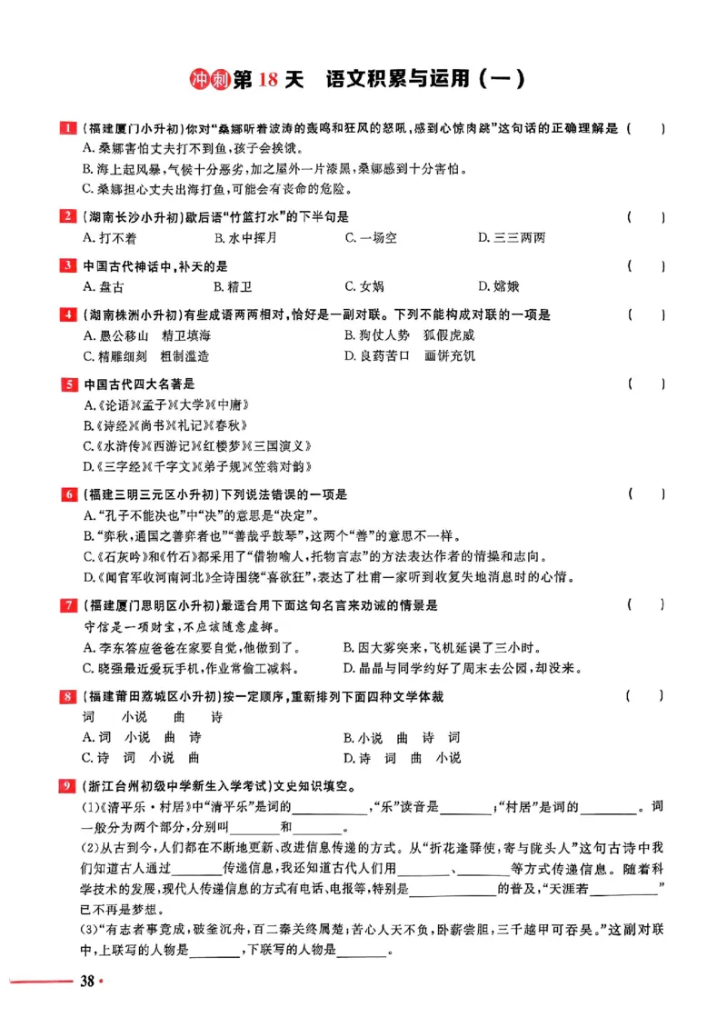 小升初语文《阳光同学冲刺48天》测评版_小升初冲刺48天（语数英）_小升初语文《阳光同学冲刺48天》
