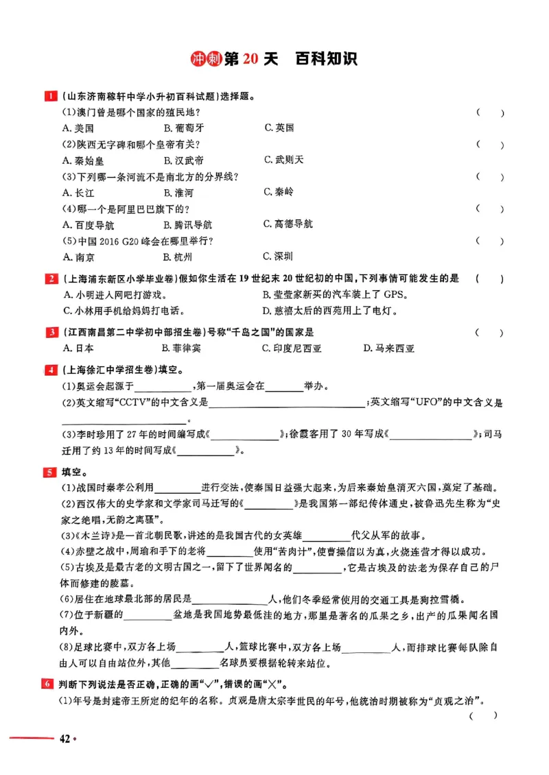 小升初语文《阳光同学冲刺48天》测评版_小升初冲刺48天（语数英）_小升初语文《阳光同学冲刺48天》