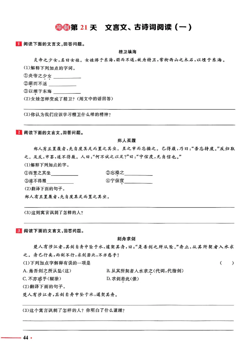小升初语文《阳光同学冲刺48天》测评版_小升初冲刺48天（语数英）_小升初语文《阳光同学冲刺48天》