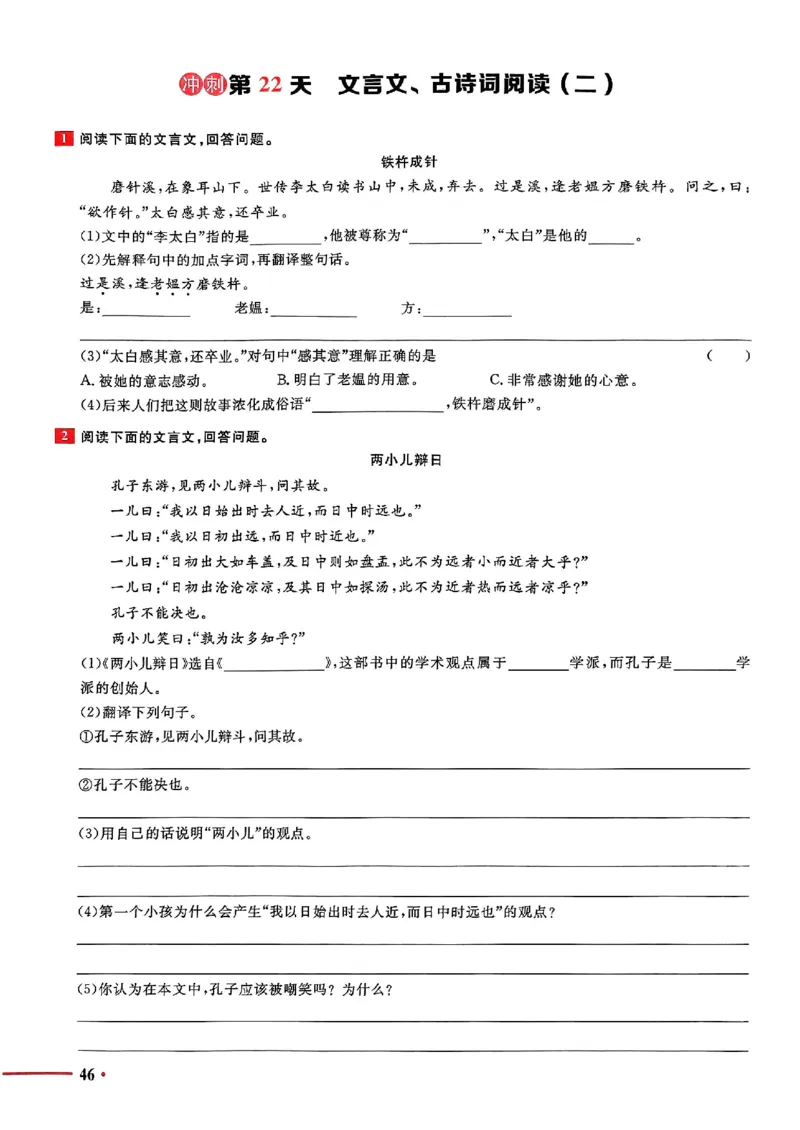 小升初语文《阳光同学冲刺48天》测评版_小升初冲刺48天（语数英）_小升初语文《阳光同学冲刺48天》