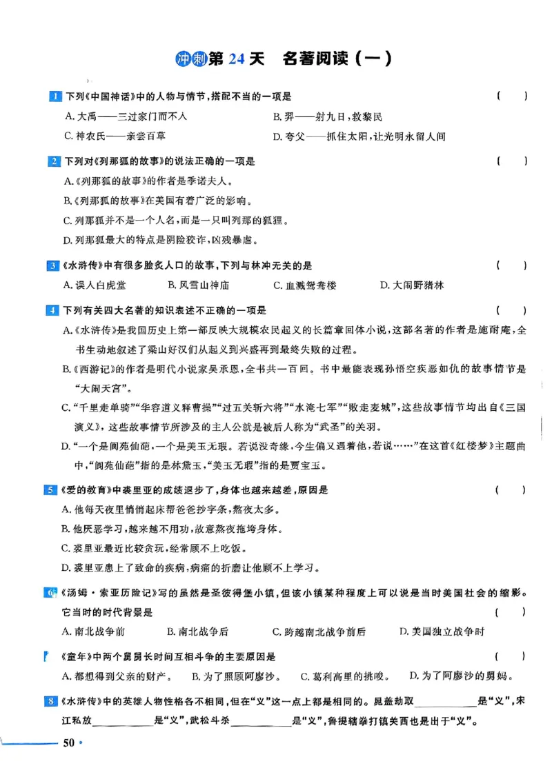 小升初语文《阳光同学冲刺48天》测评版_小升初冲刺48天（语数英）_小升初语文《阳光同学冲刺48天》