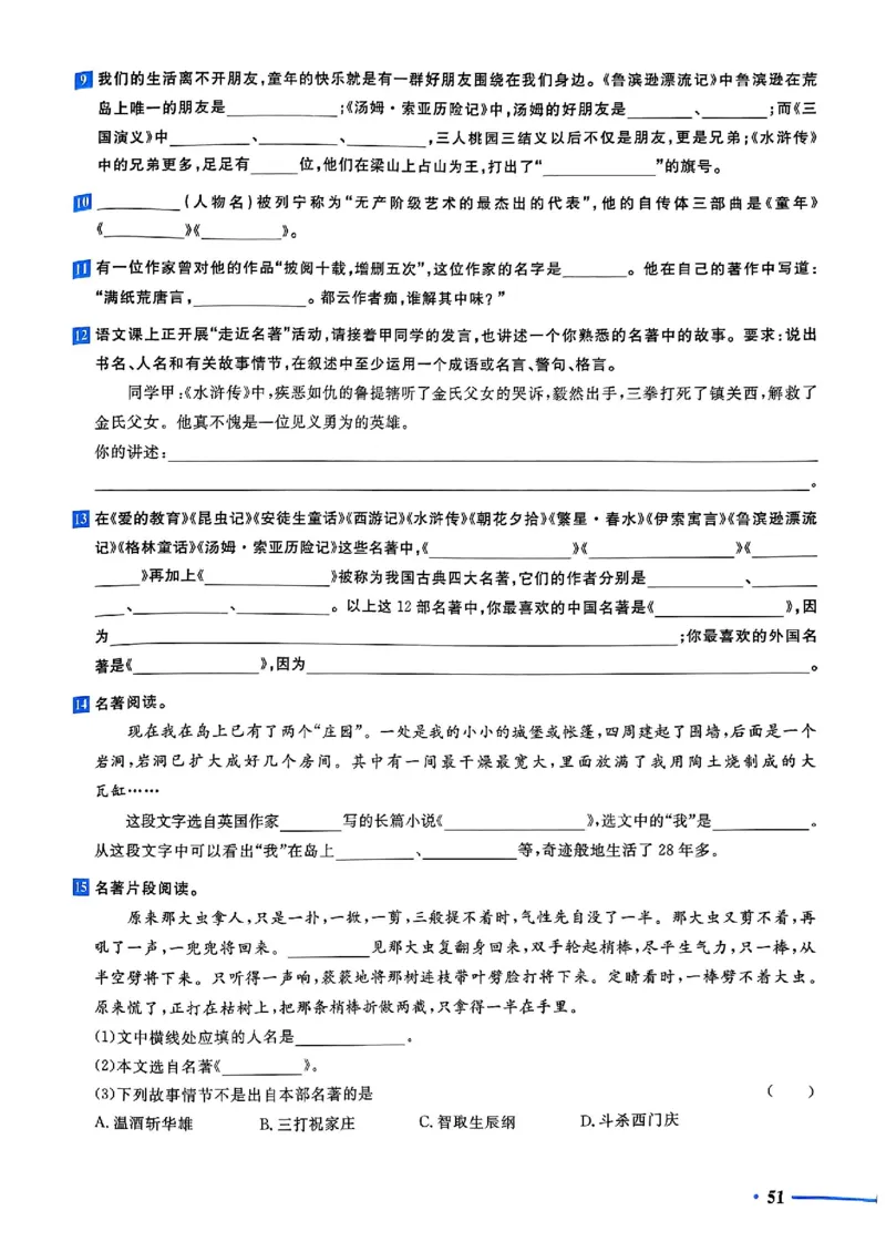 小升初语文《阳光同学冲刺48天》测评版_小升初冲刺48天（语数英）_小升初语文《阳光同学冲刺48天》