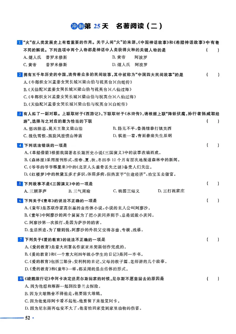 小升初语文《阳光同学冲刺48天》测评版_小升初冲刺48天（语数英）_小升初语文《阳光同学冲刺48天》